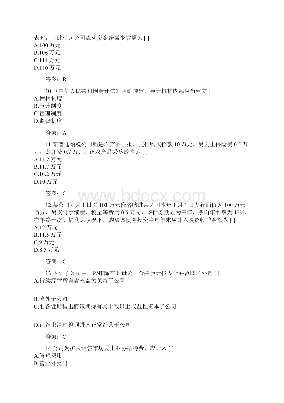 注册会计师考试会计考试试题与答案.docx_第3页