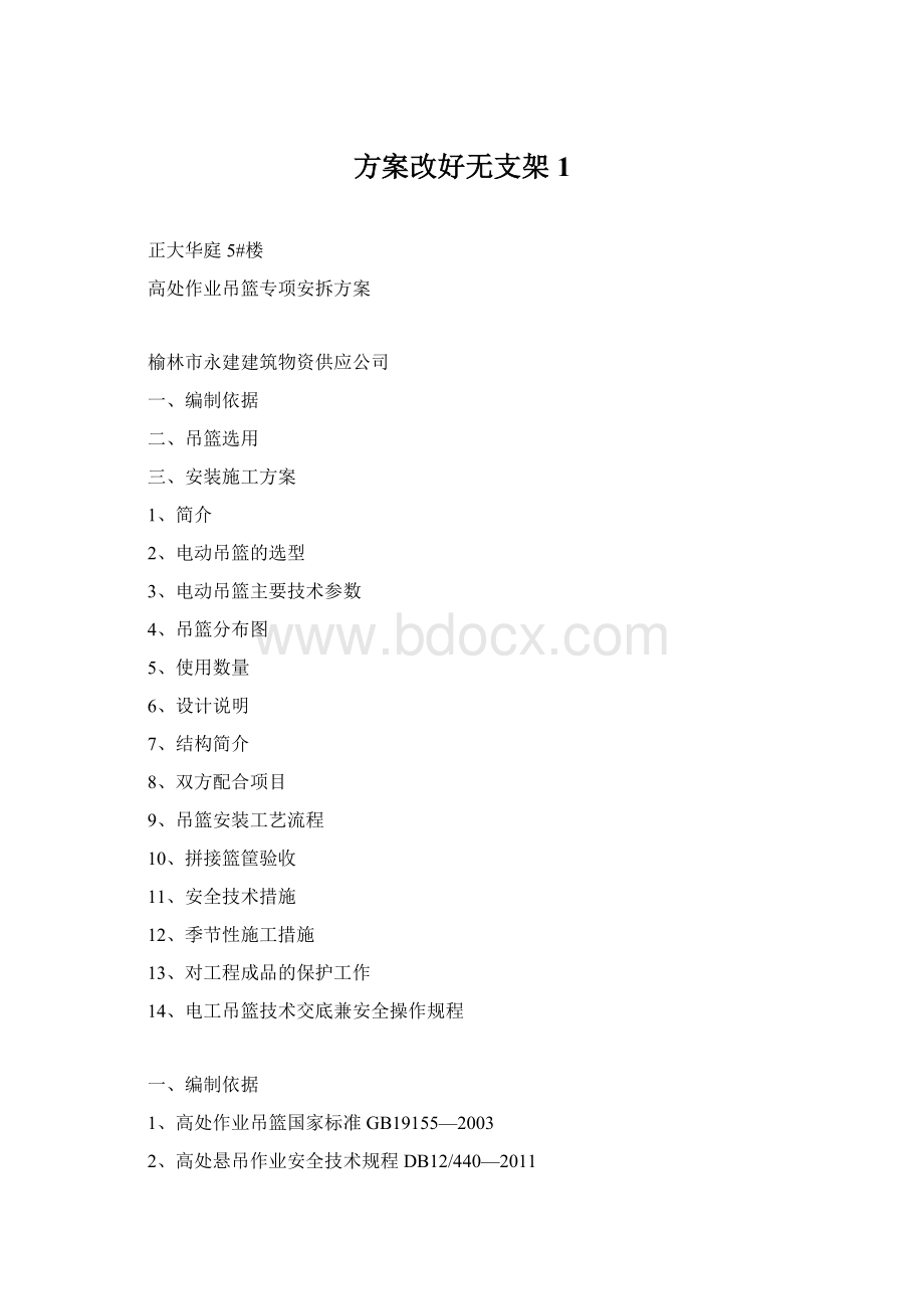 方案改好无支架1.docx