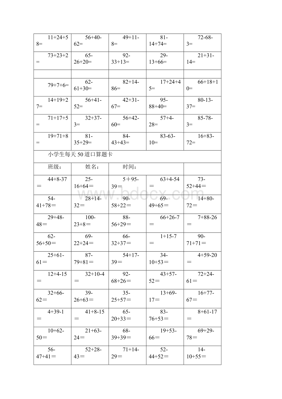 小学生每天50道口算题卡1500道题全打印版.docx_第2页