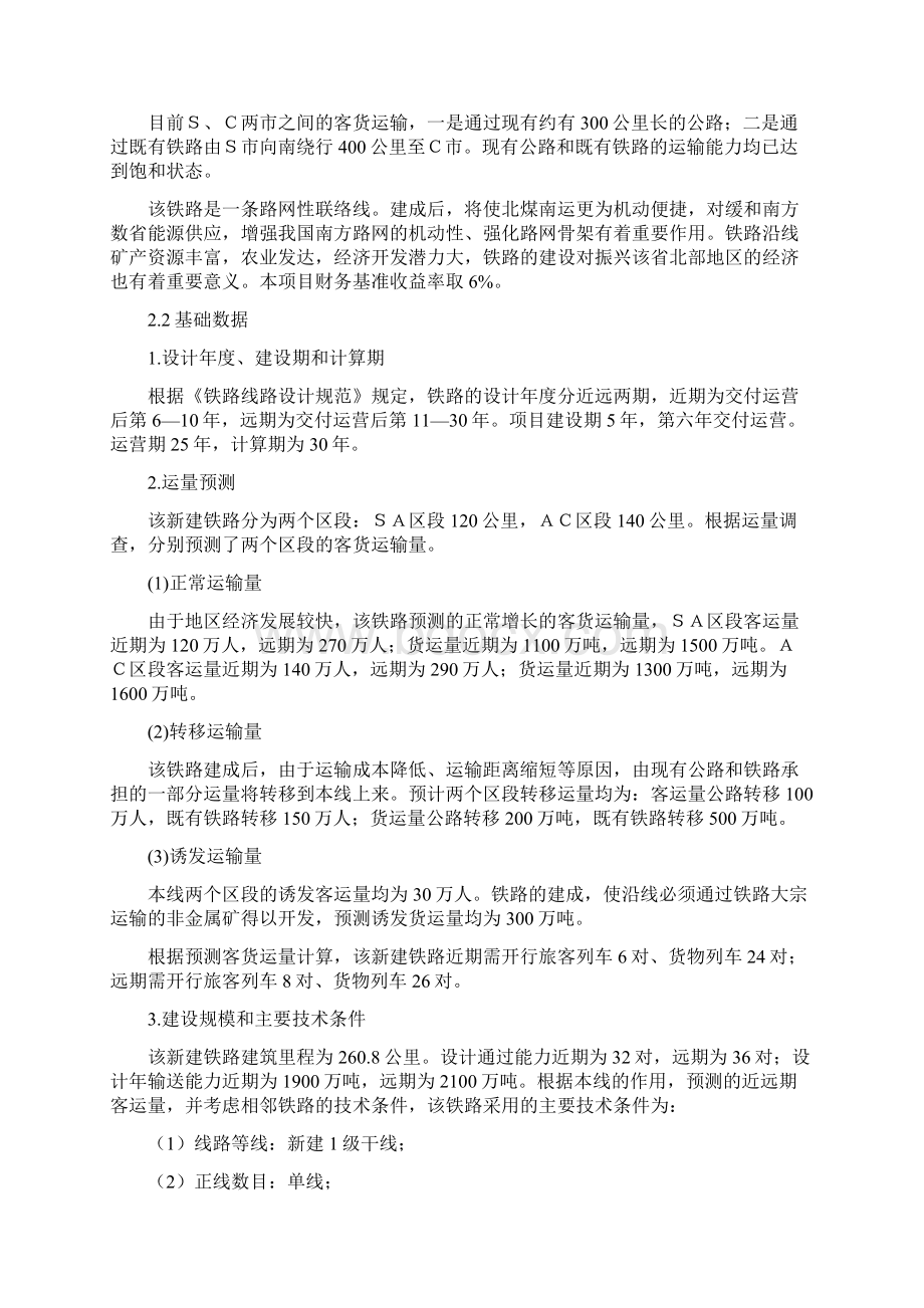 技术经济学课件WORD版文档格式.docx_第2页