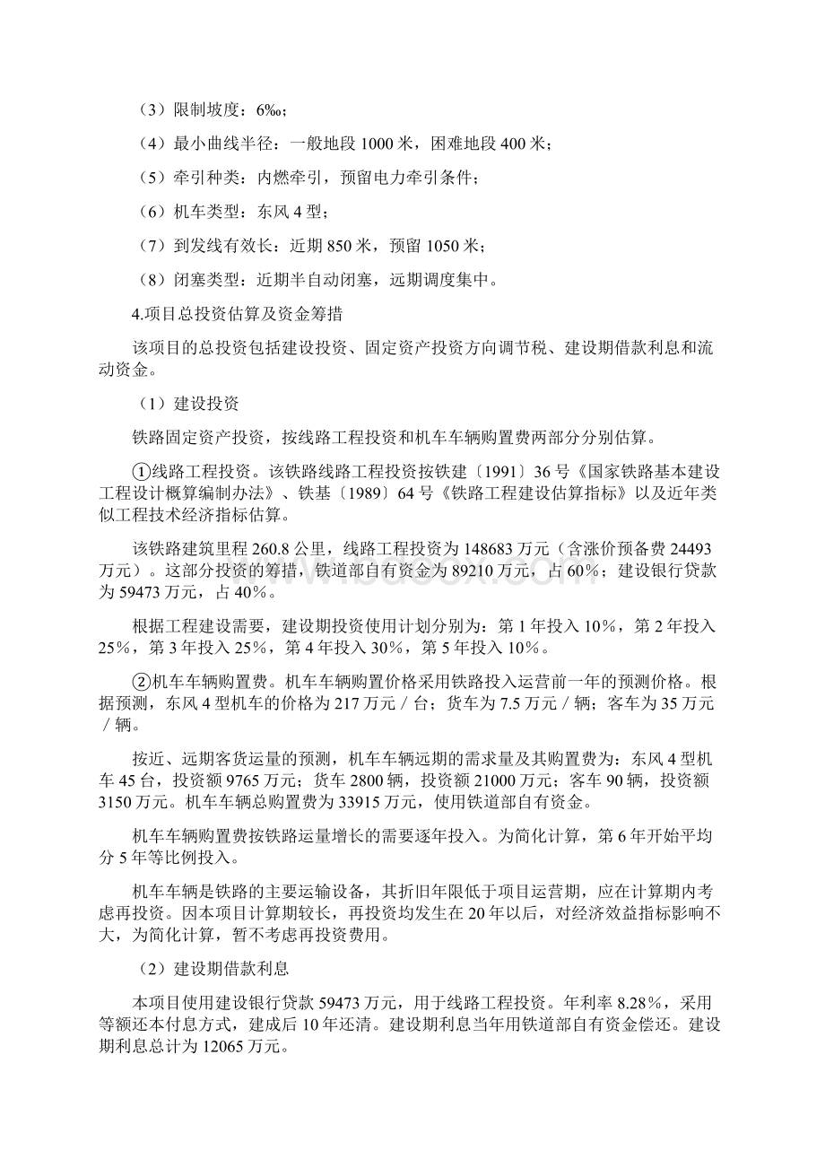 技术经济学课件WORD版文档格式.docx_第3页