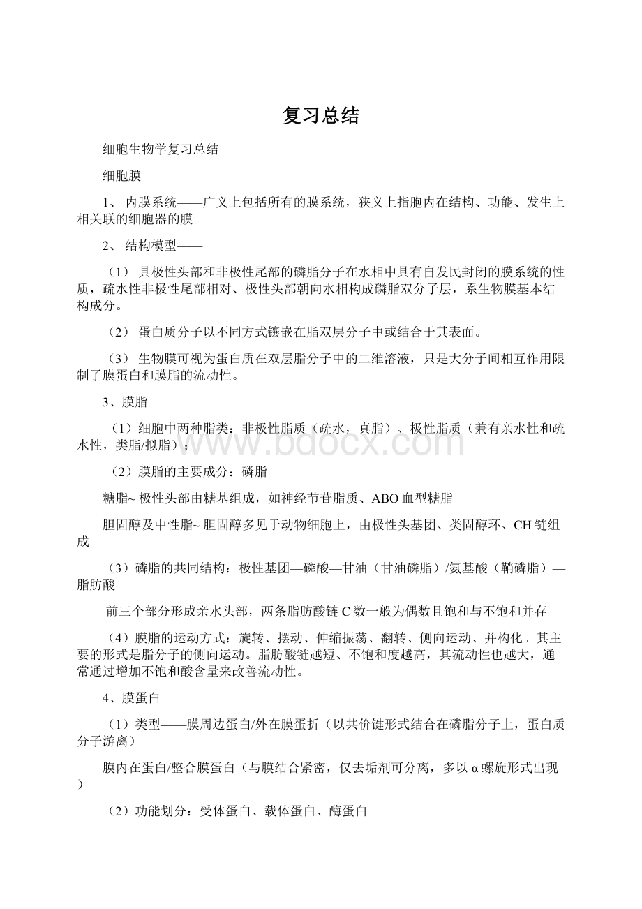 复习总结Word格式.docx_第1页