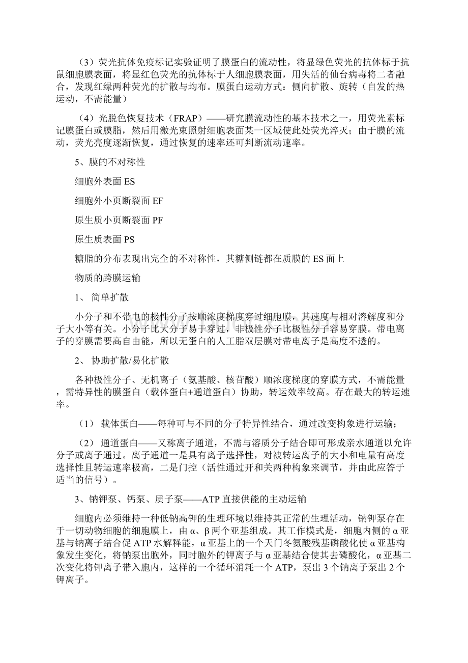 复习总结Word格式.docx_第2页