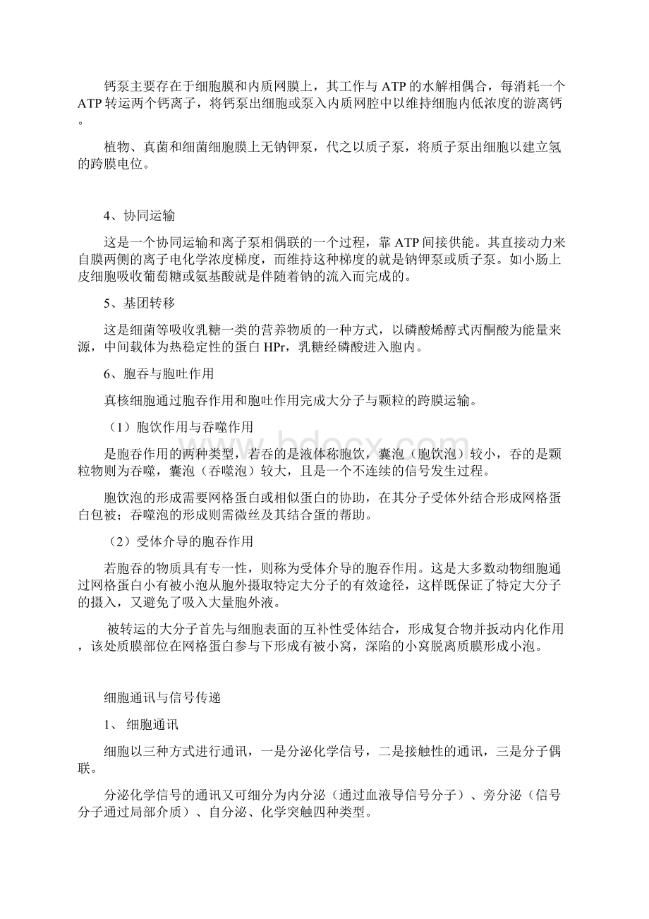 复习总结Word格式.docx_第3页