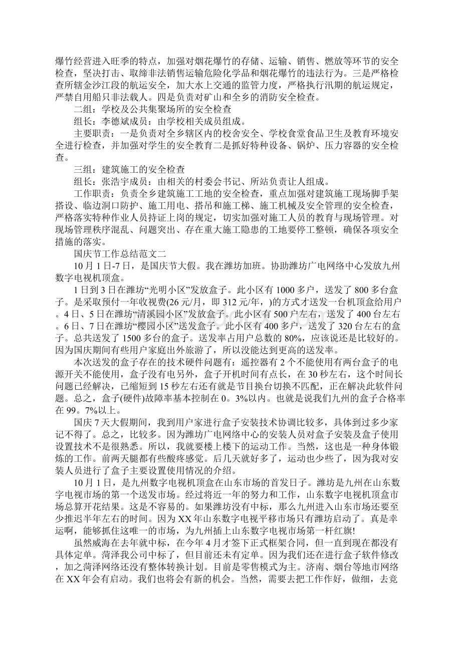 关于国庆节工作总结范文多篇.docx_第2页