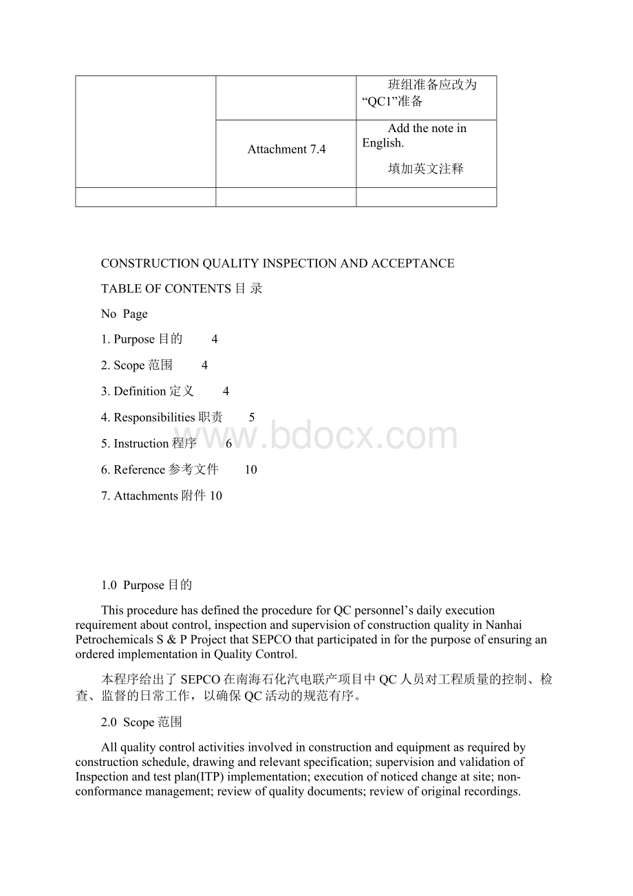 施工质量检查与验收.docx_第3页