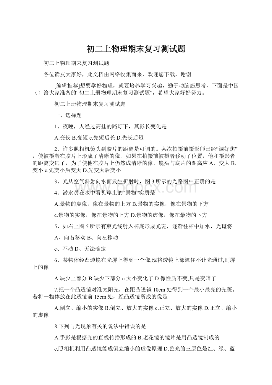 初二上物理期末复习测试题.docx_第1页