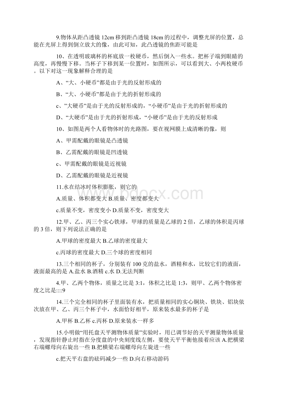 初二上物理期末复习测试题Word文档格式.docx_第2页