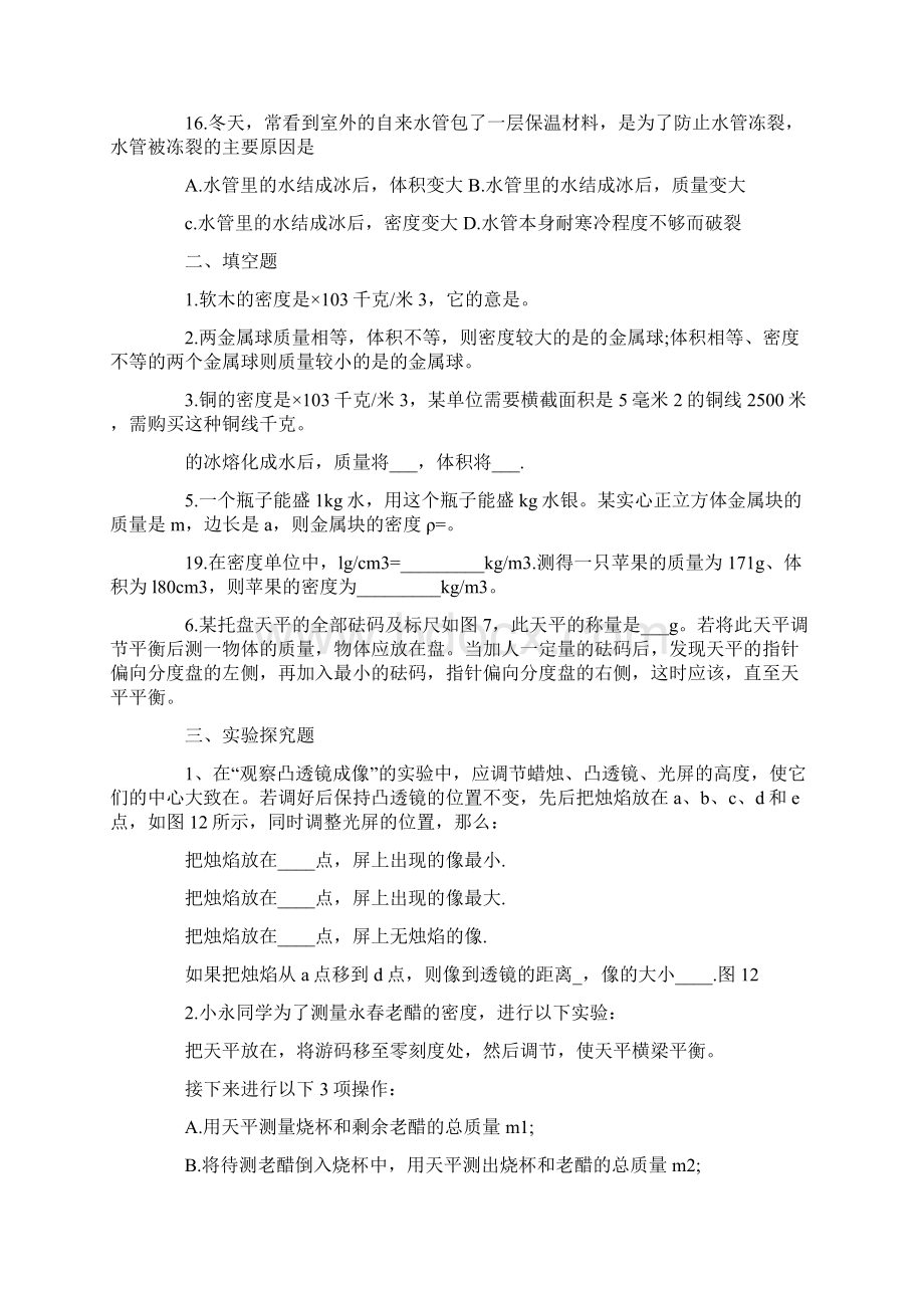 初二上物理期末复习测试题.docx_第3页