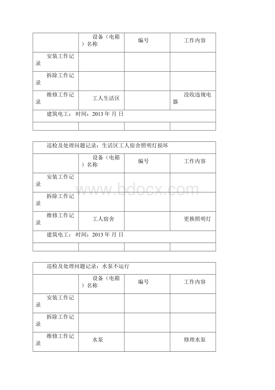 建筑施工现场临时用电电工安装巡检维修拆除工作记录有内容.docx_第2页