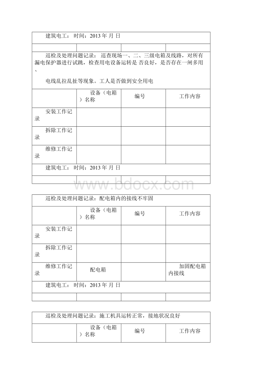 建筑施工现场临时用电电工安装巡检维修拆除工作记录有内容.docx_第3页