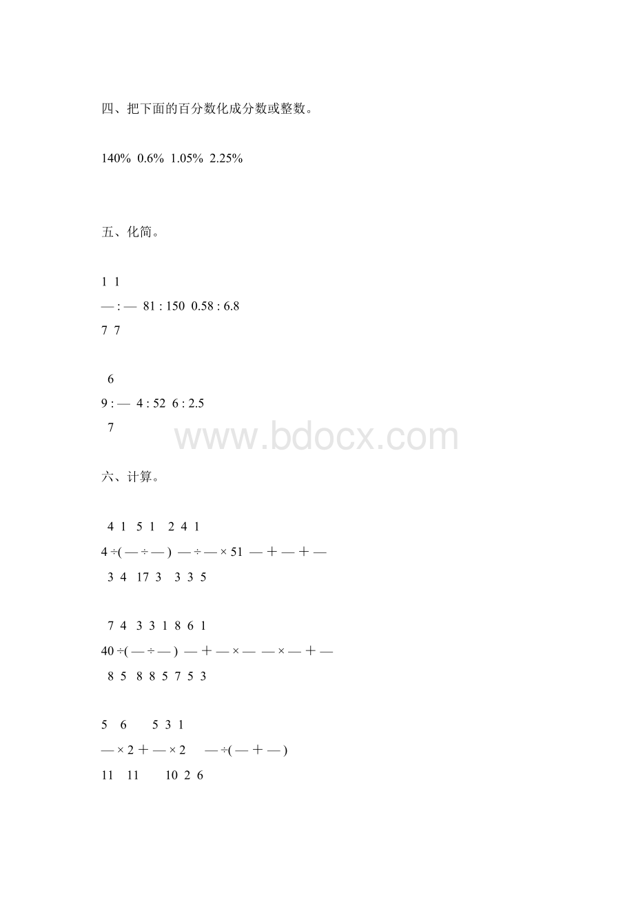 小学六年级数学上册寒假作业1Word格式文档下载.docx_第3页