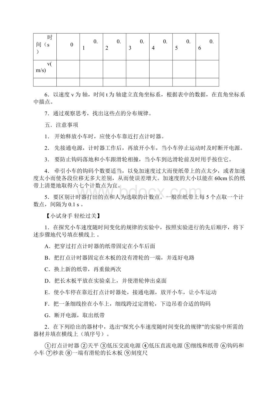 新课标人教版高中物理必修1第二章学案.docx_第2页