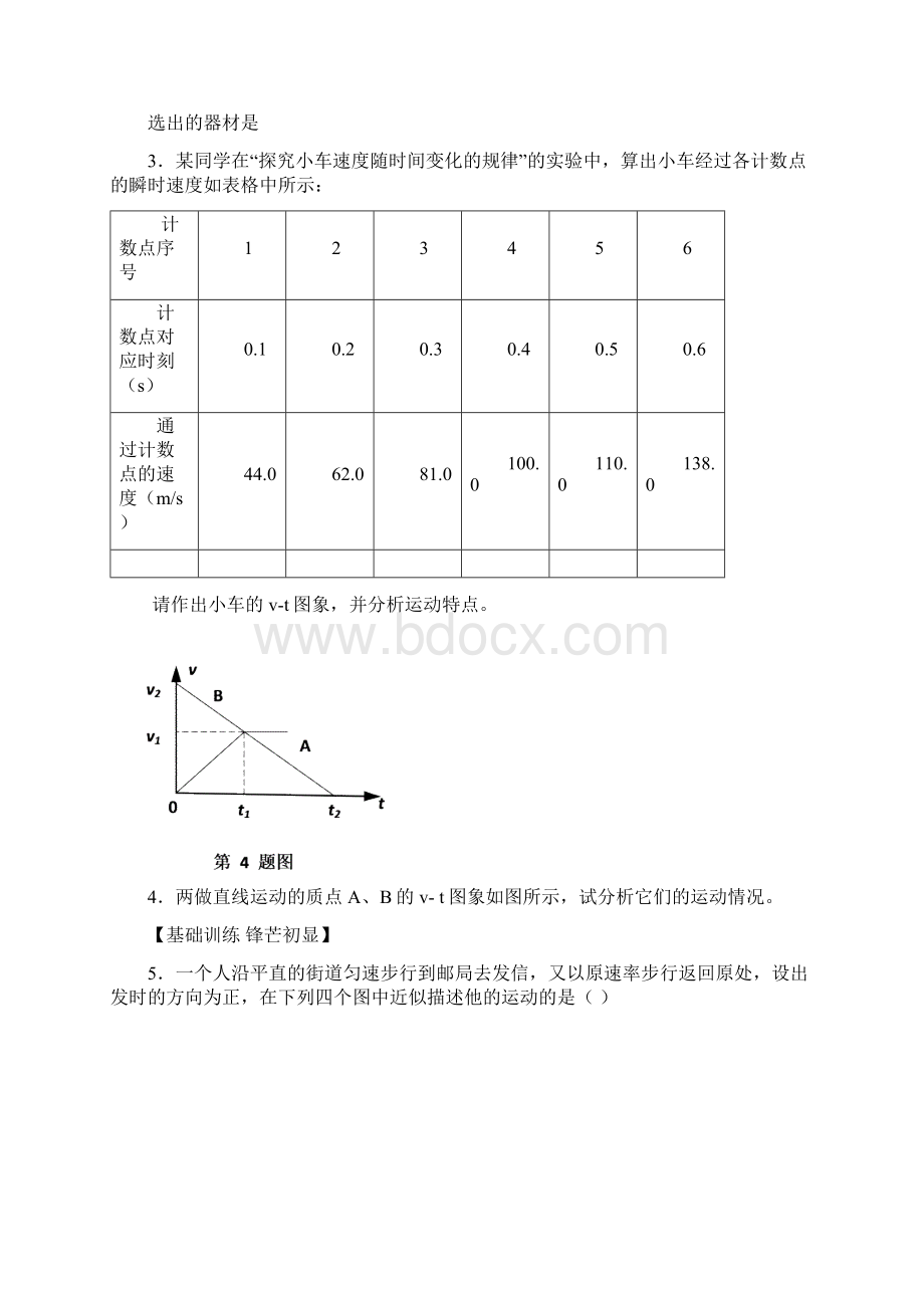 新课标人教版高中物理必修1第二章学案.docx_第3页