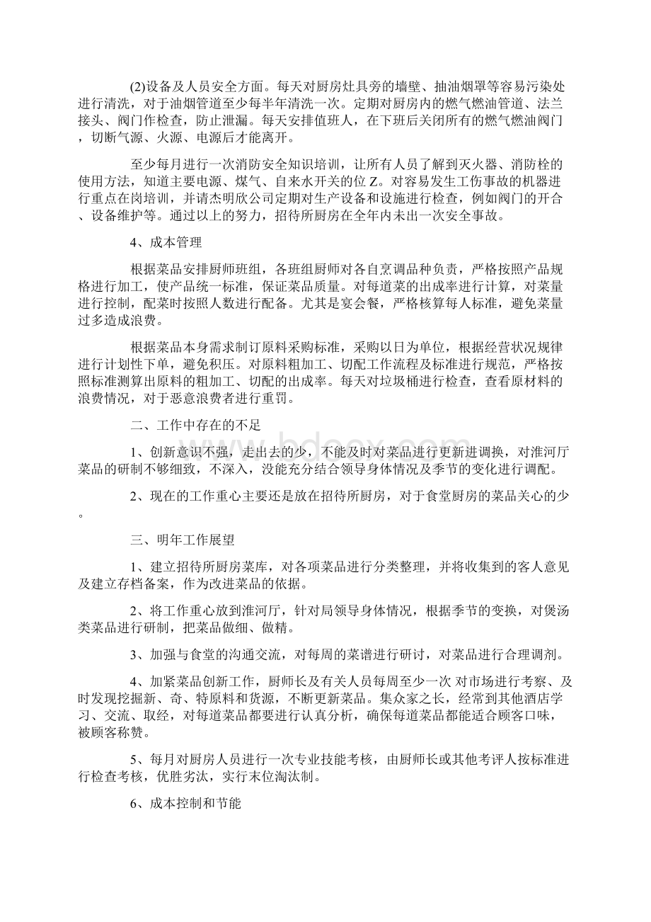 热门员工自我鉴定.docx_第3页