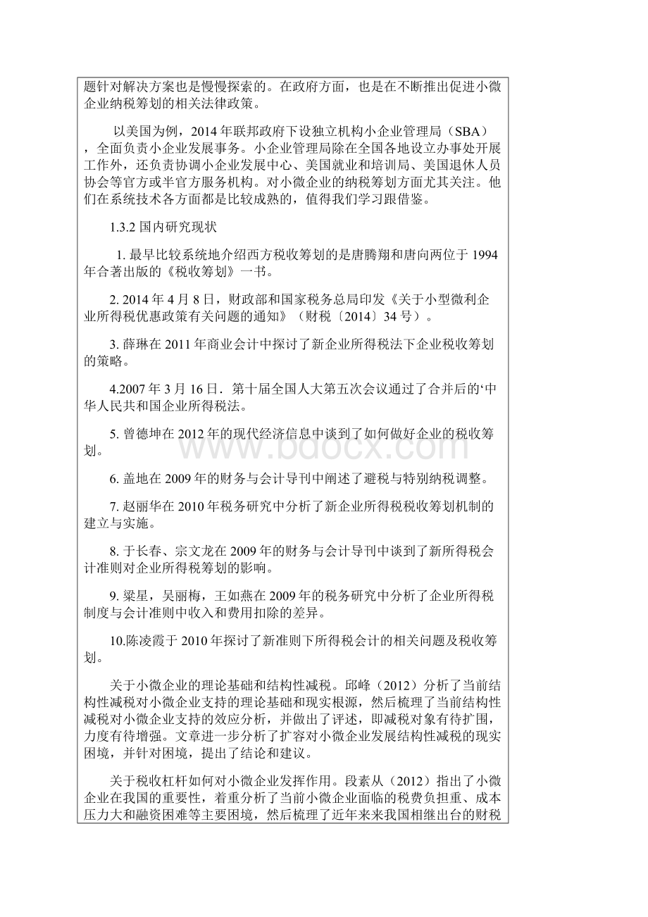 学位论文小微企业纳税筹划研究开题报告.docx_第3页