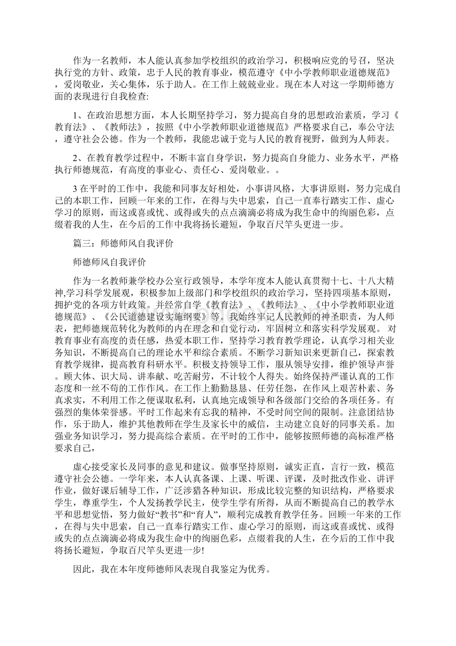 师德表现与自我评价 共 篇.docx_第3页