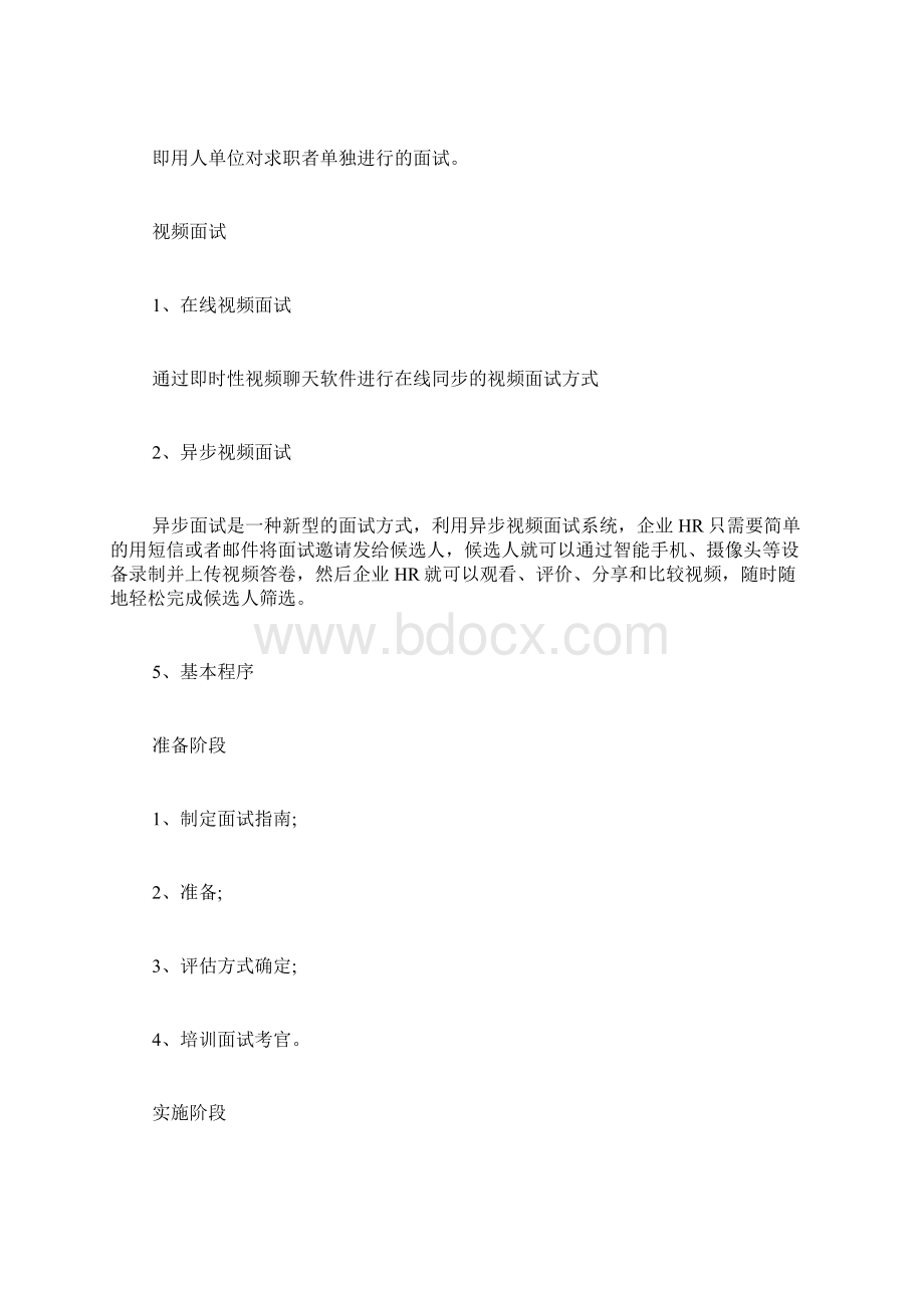 关于面试的名词解释Word格式.docx_第3页