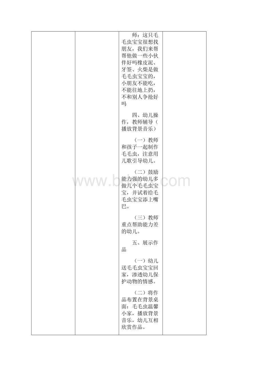 小班教案第十三周Word文件下载.docx_第3页