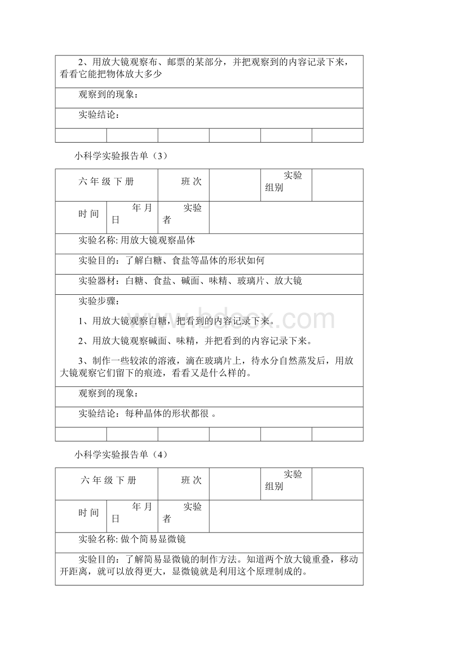 六年级下册科学实验报告单Word文档格式.docx_第2页