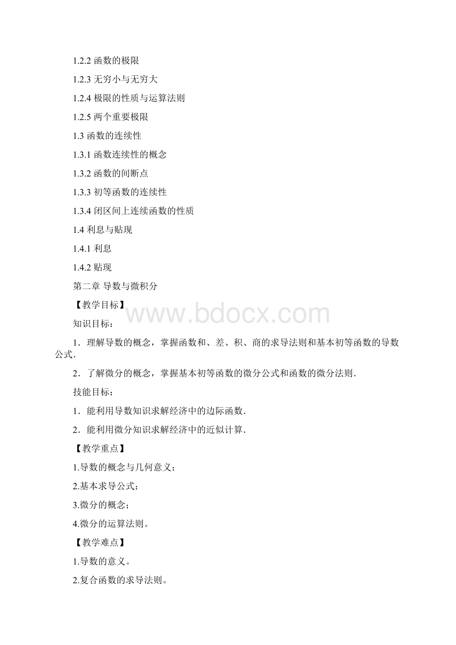 《经济应用数学》课程标准Word下载.docx_第3页