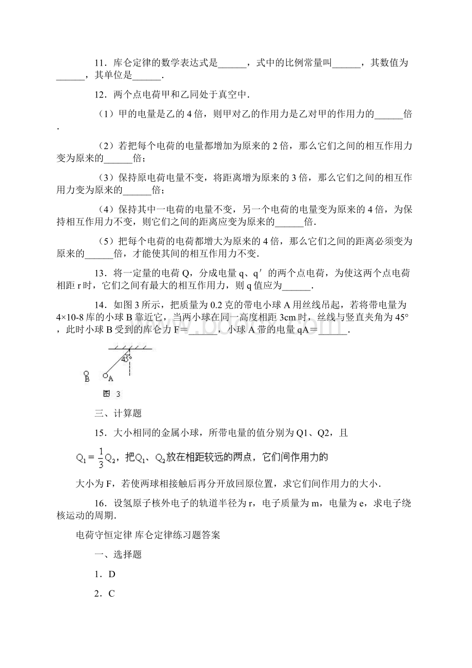 相关习题电场.docx_第3页