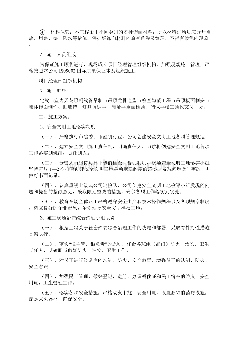 会议室施工组织设计.docx_第2页