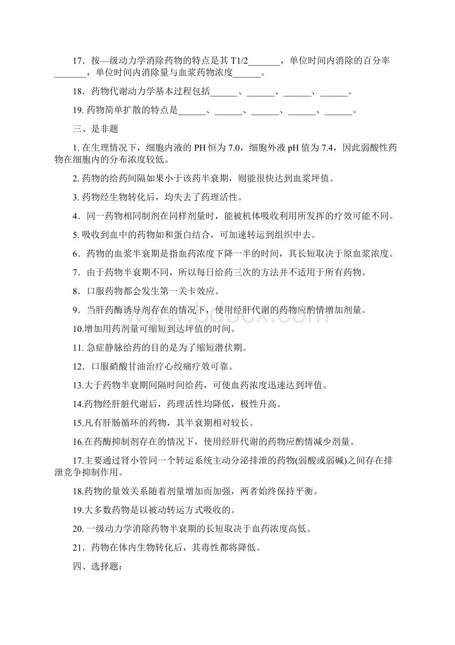 第三章 药物代谢动力学.docx_第2页