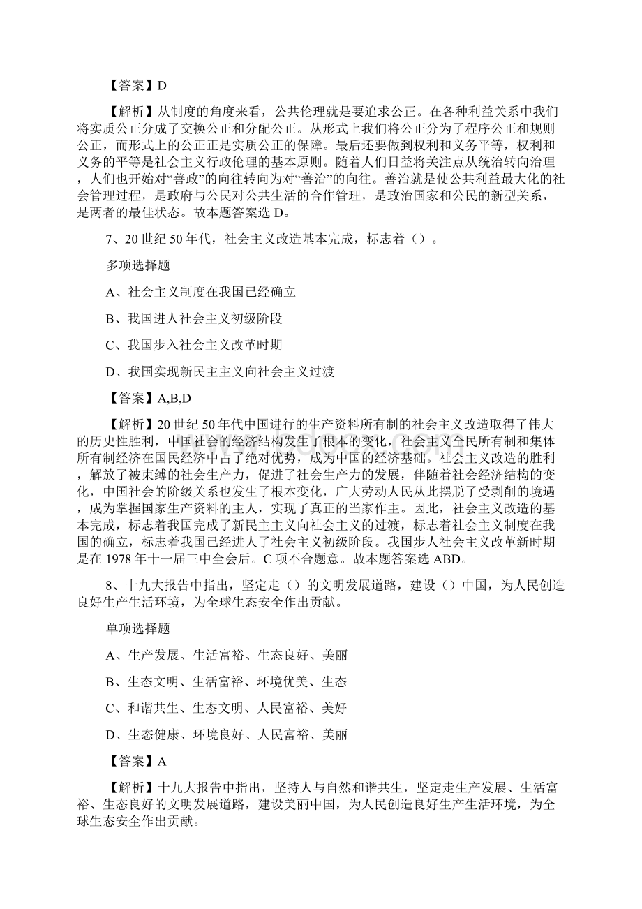 河北阜城县事业单位招聘练习题1试题及答案解析 docWord文档格式.docx_第3页