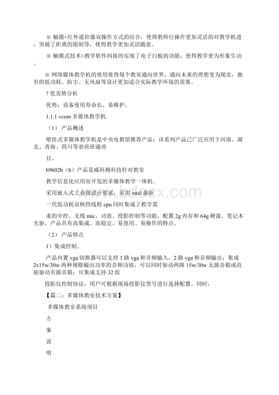 活动方案之多媒体教室建设方案.docx_第3页