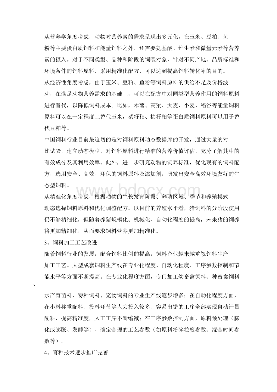 中国饲料行业发展概况行业技术水平经营模式特征及壁垒.docx_第2页