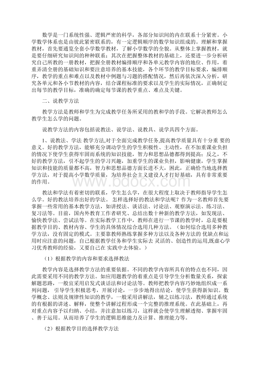 小学数学说课指南及案例附教案教资用.docx_第2页