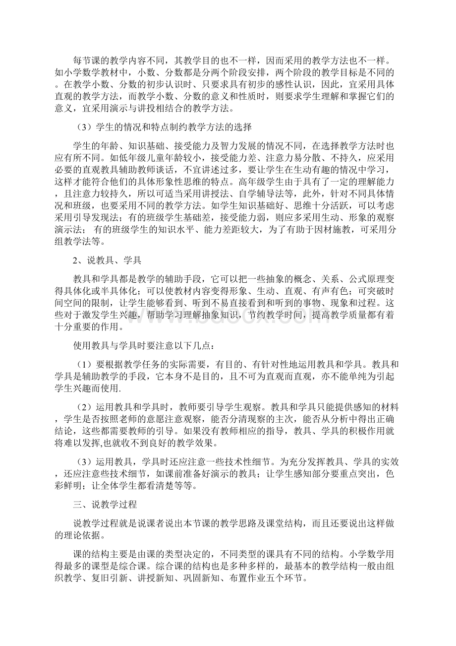 小学数学说课指南及案例附教案教资用.docx_第3页