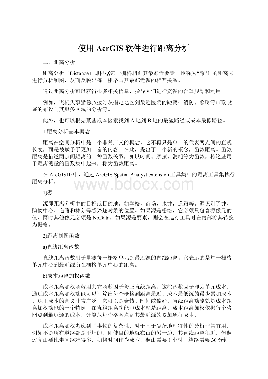 使用AcrGIS软件进行距离分析Word文件下载.docx_第1页