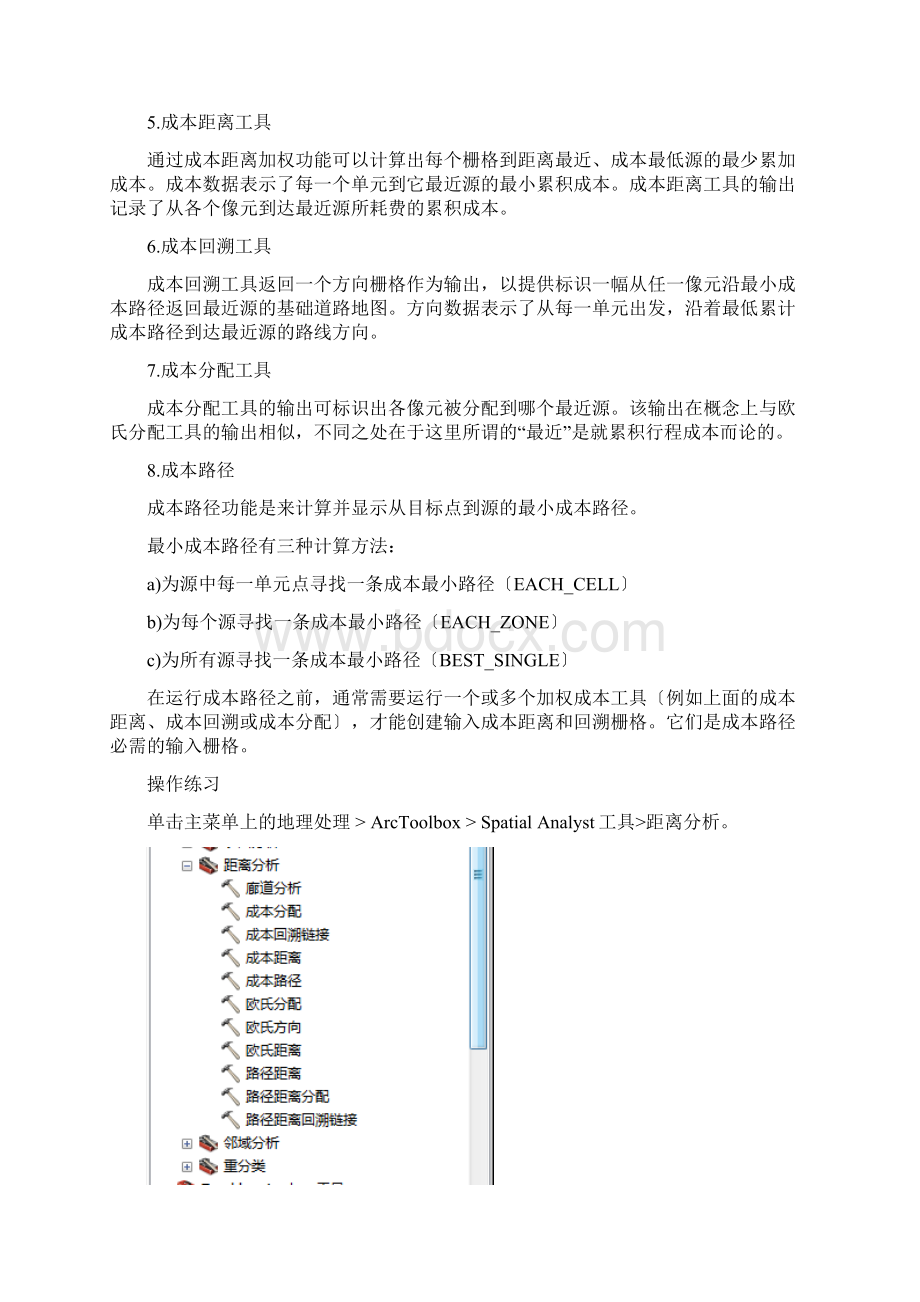 使用AcrGIS软件进行距离分析Word文件下载.docx_第3页