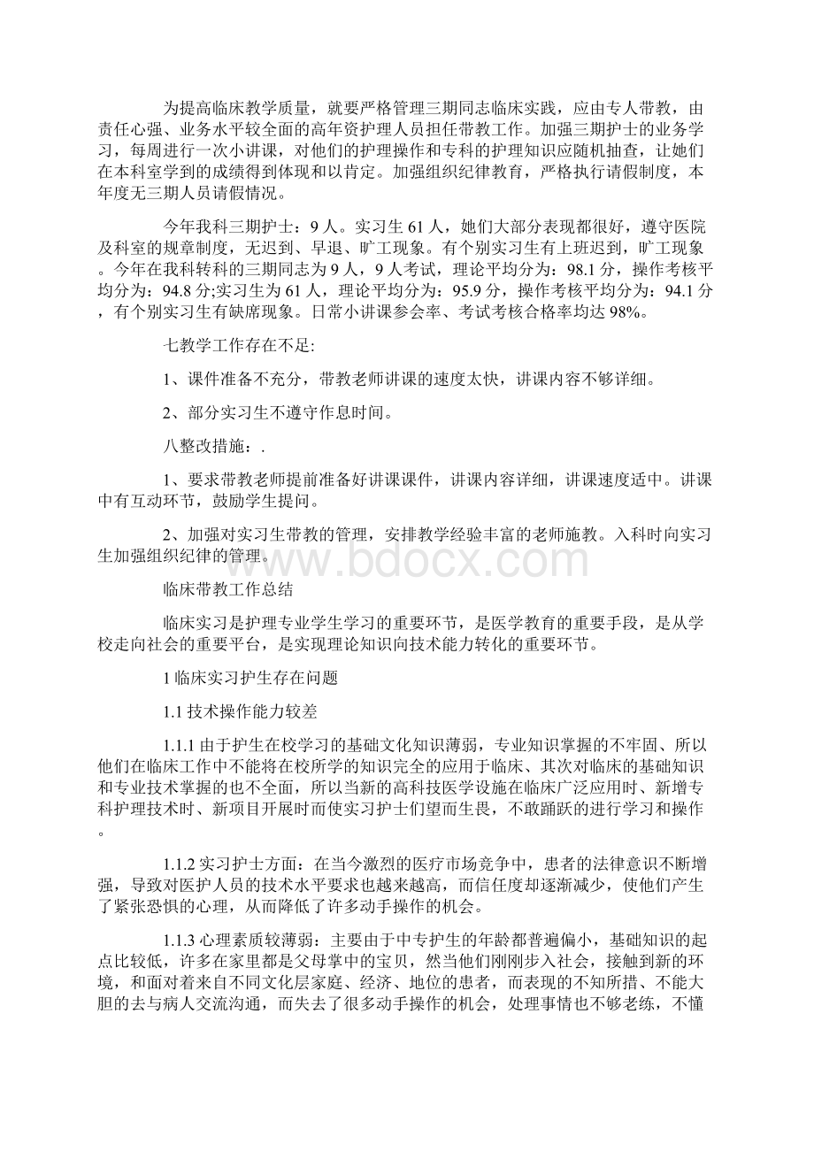 精选临床带教工作总结.docx_第2页