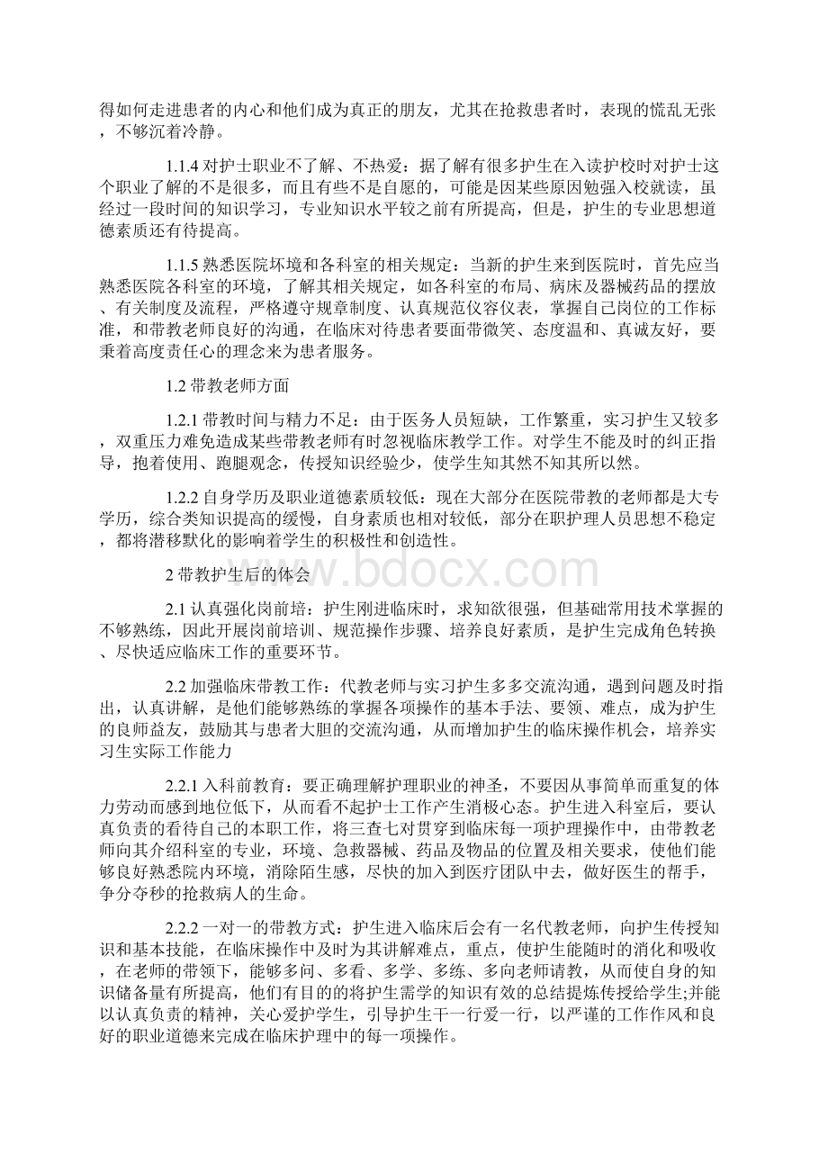 精选临床带教工作总结.docx_第3页