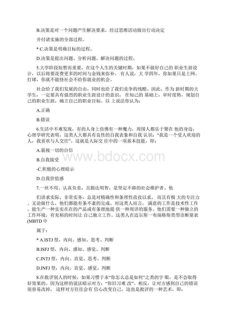 职业生涯规划考试答案1.docx_第2页