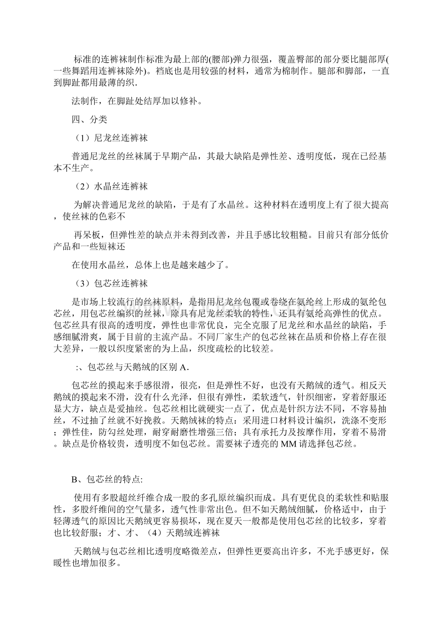 20XX连裤袜基本常识资料Word格式文档下载.docx_第2页