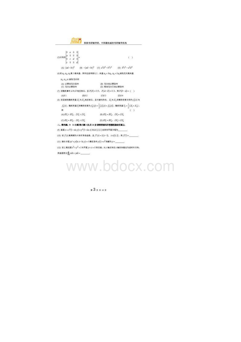 考研数一真题及答案解析完整版Word格式.docx_第2页