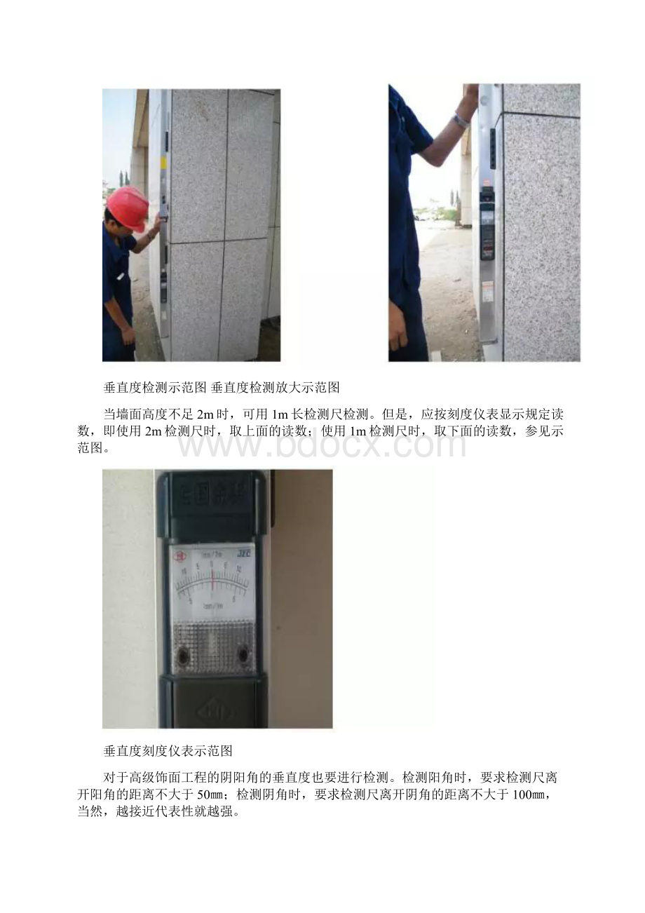 常用建筑工程质量检测工具使用方法图解.docx_第2页