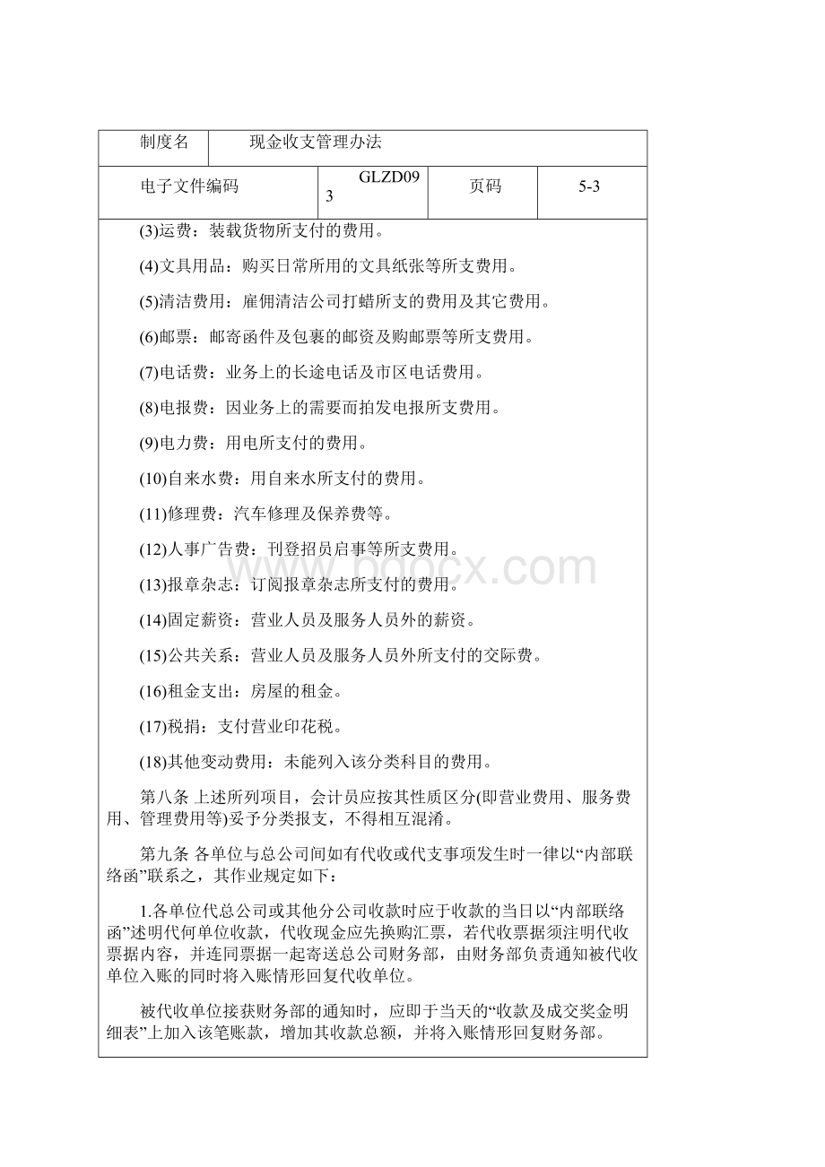 现金收支管理制度.docx_第3页