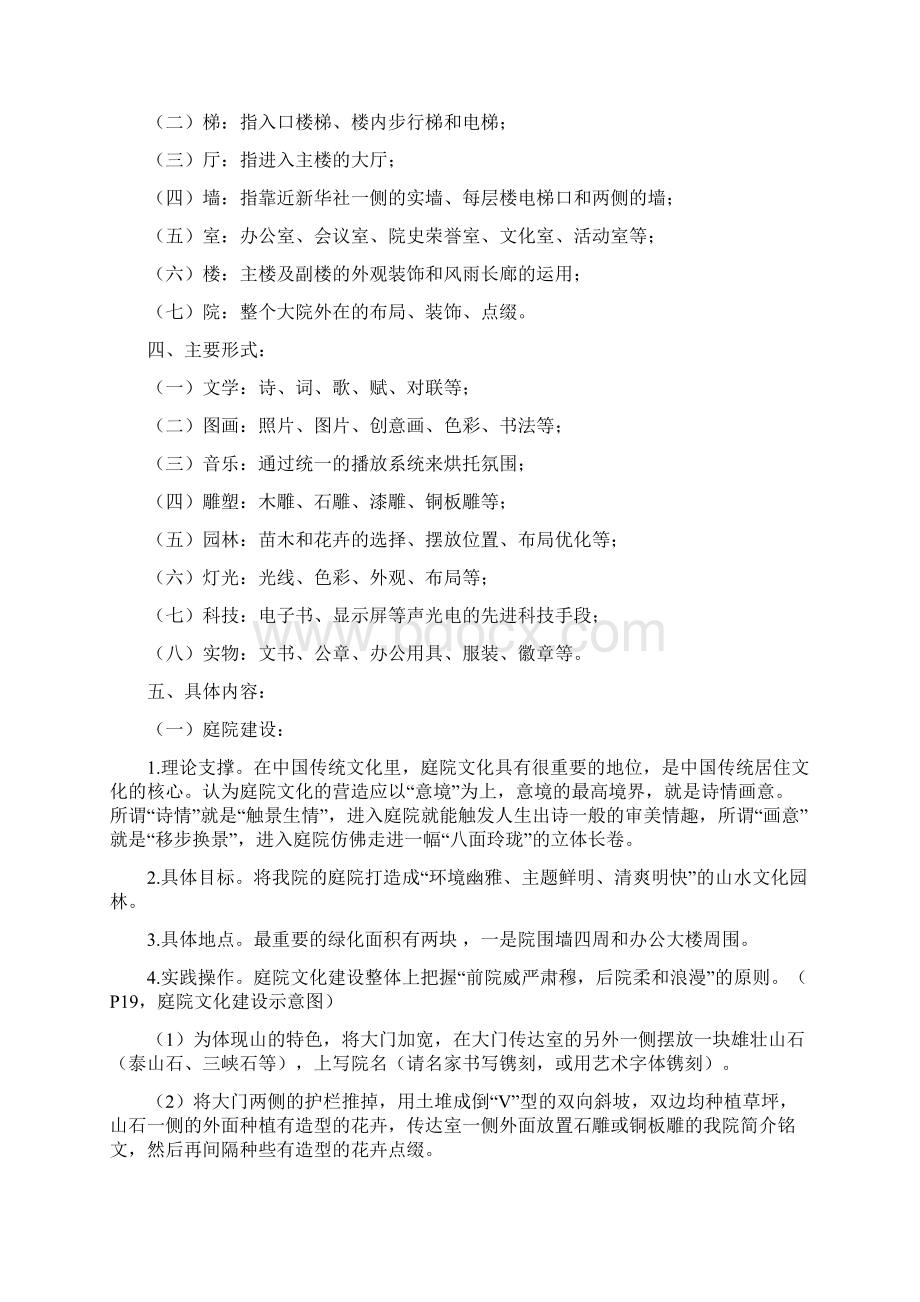 检察院包装策划案.docx_第2页