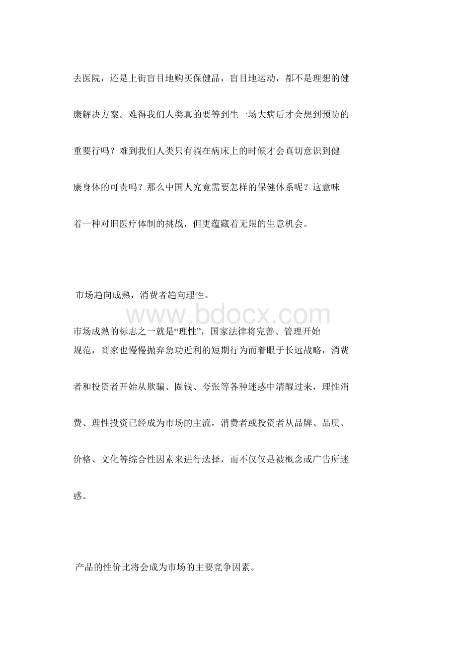 直销产业分析.docx_第2页