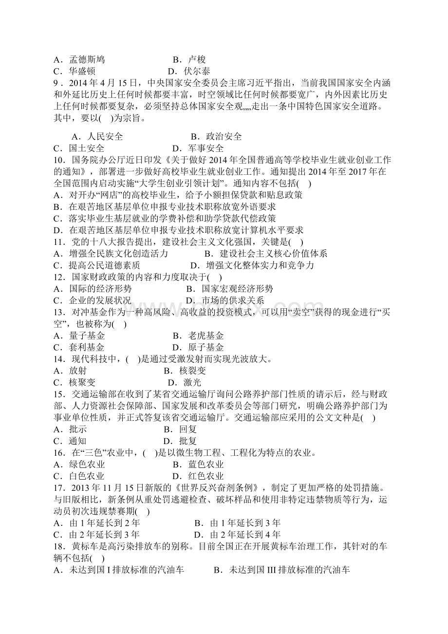 山东省属事业单位公开招聘初级岗位教育类真题.docx_第2页