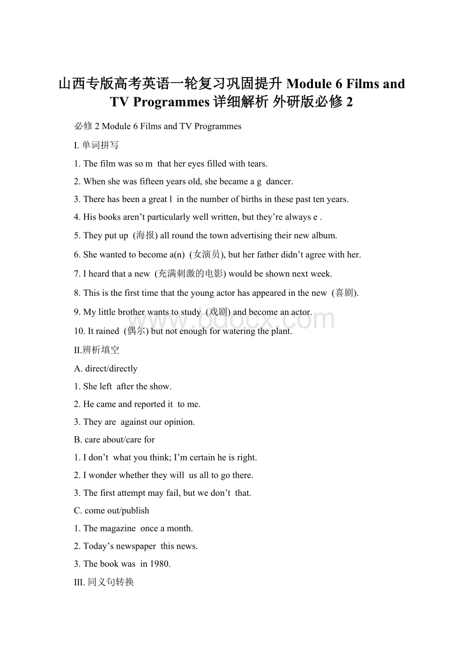 山西专版高考英语一轮复习巩固提升 Module 6 Films and TV Programmes详细解析 外研版必修2Word文档格式.docx