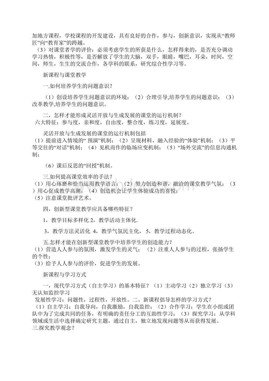 42 《新课改》考点梳理.docx_第3页