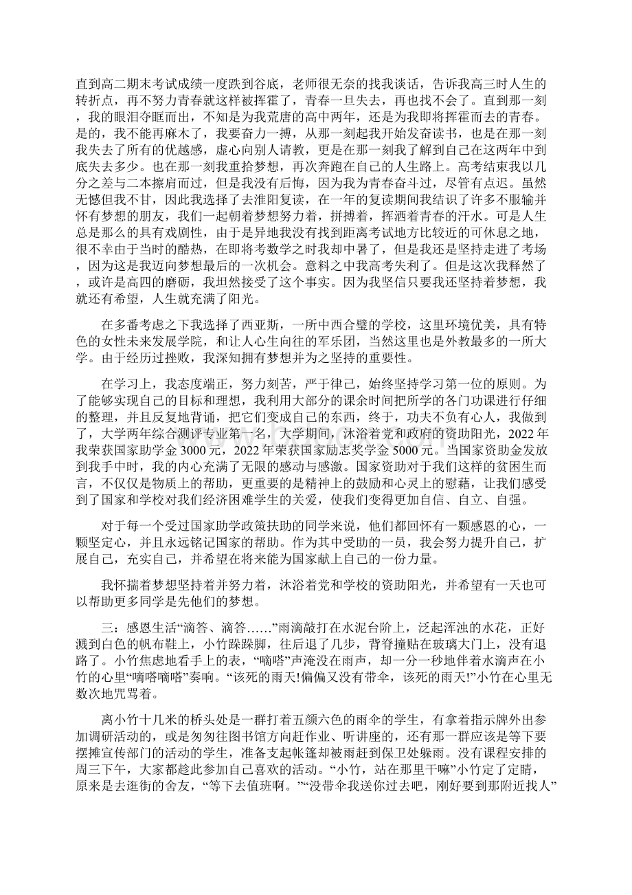 助学筑梦铸人获奖文章.docx_第3页