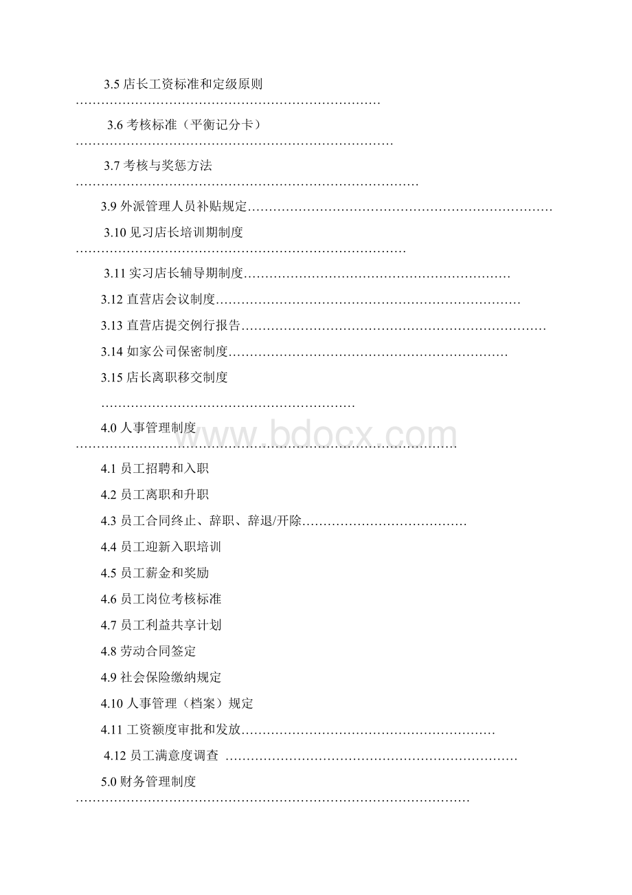 如家快捷酒店店长管理手册.docx_第2页