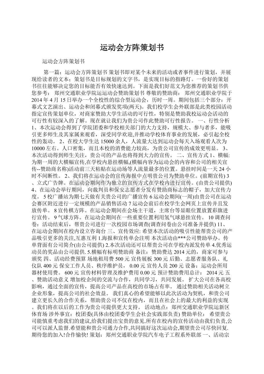 运动会方阵策划书.docx